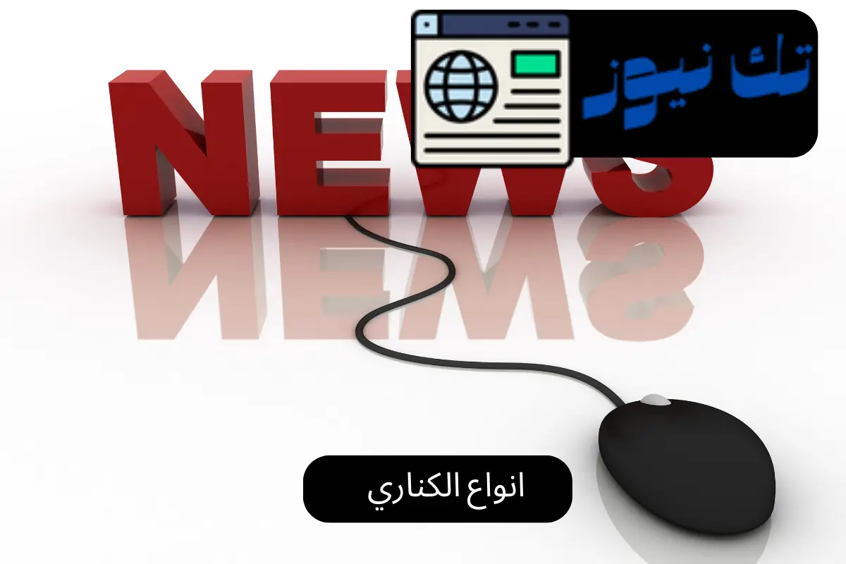 انواع الكناري