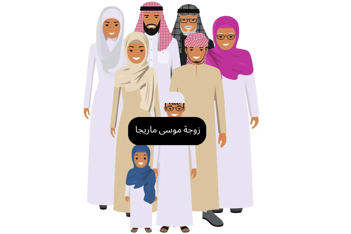زوجة موسى ماريجا