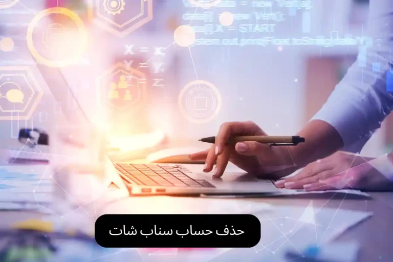 حذف حساب سناب شات