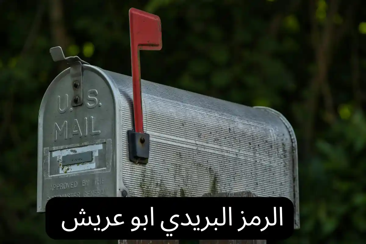 الرمز البريدي ابو عريش