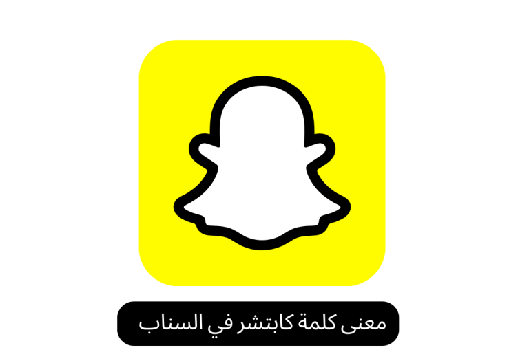 معنى كلمة كابتشر في السناب