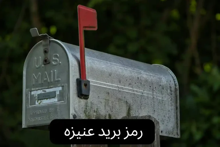 رمز بريد عنيزه