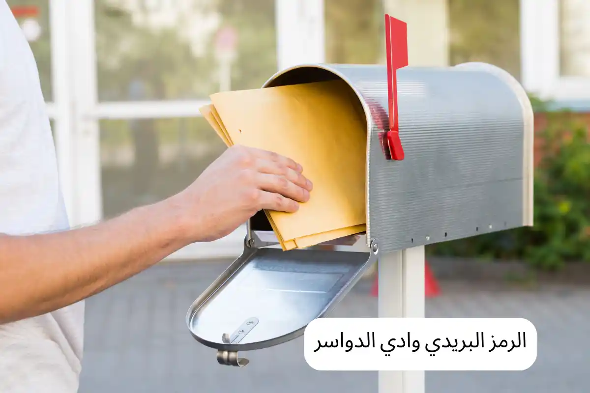 الرمز البريدي وادي الدواسر