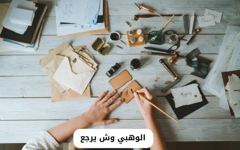 الوهبي وش يرجع