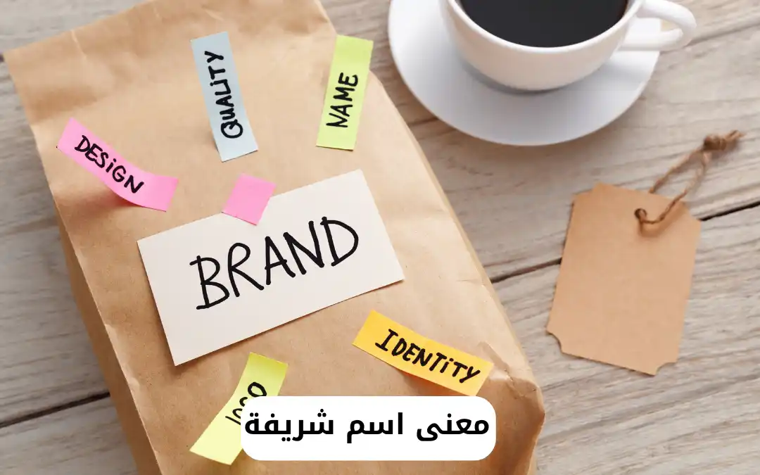 معنى اسم شريفة